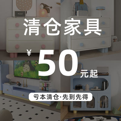 【 Clearance Sale - Cabinet and Rack Category 】 Leftover goods picking up furniture, Cream style dopamine chest cabinet, sideboard, bedside table