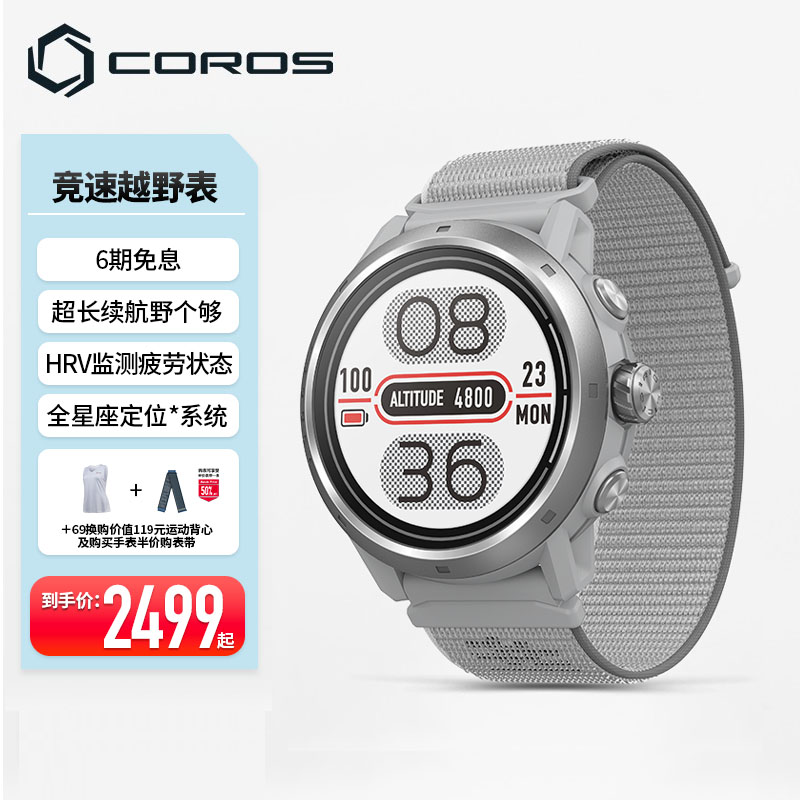 COROS Gucci APEX 2 Pro APEX 2 off-road outdoor sports Arena for running blood oxygen heart rate monitoring-Taobao