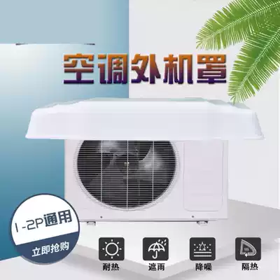 Air conditioner outer Hood rainproof sunscreen cover awning windshield commercial air conditioner heat insulation air conditioner main casing universal type