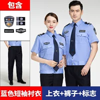 Синяя рубашка, штаны, аксессуары