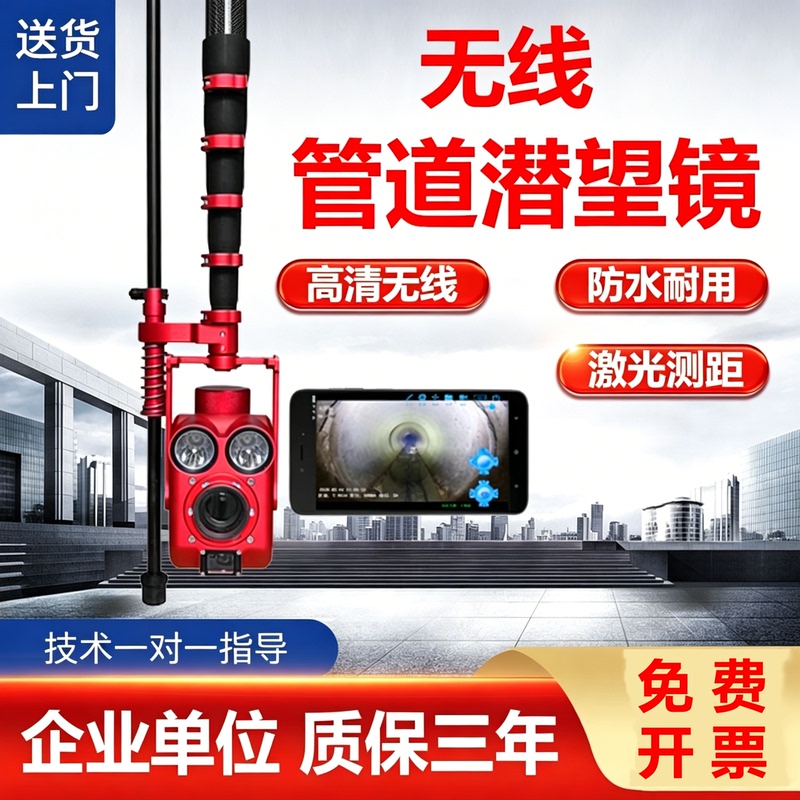 Municipal Pipeline Periscope Qv High-Definition Wireless Periscope for Inspecting Municipal Drainage Pipeline Damage and Blockages in Stock Municipal Pipeline Periscope Qv High-Definition Wireless Periscope for Inspecting Municipal Drainage Pipeline Damage and Blockages in Stock