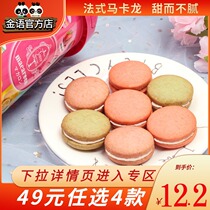 Macau Golden French Macaron Western Dessert Sandwich Biscuit Snacks Snacks Snacks Gift Box Cucket