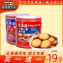 Golden language Hokkaido small round biscuits canned original black sugar flavor small package house snacks snack snack snack food