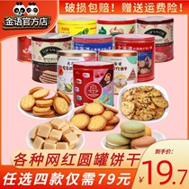 (Optional 4 cans of 79 yuan) Jinwen canned Net red snacks bean milk wafer macaron sandwich nine vegetable biscuits