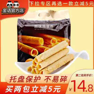 Macau imported gold language original 206g egg roll snacks old-fashioned handmade biscuits individually packaged casual snacks