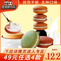 Golden Snacks French macaron dessert cream sandwich cake dry Net red snacks 520 Valentines Day gift