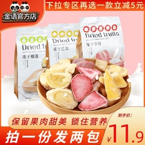 Golden language freeze-dried fresh fruit 60g * 2 dried durian gold pillow Strawberry Mango casual healthy snacks non-fried