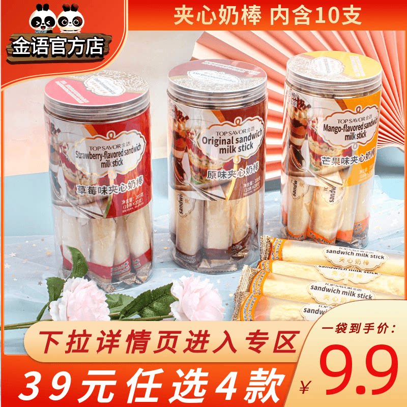 Macau Golden Language Sandwich Milk Bar Milk Bar 200g Original Strawberry Taste Office Casual Zero Food Children Grow Cheese