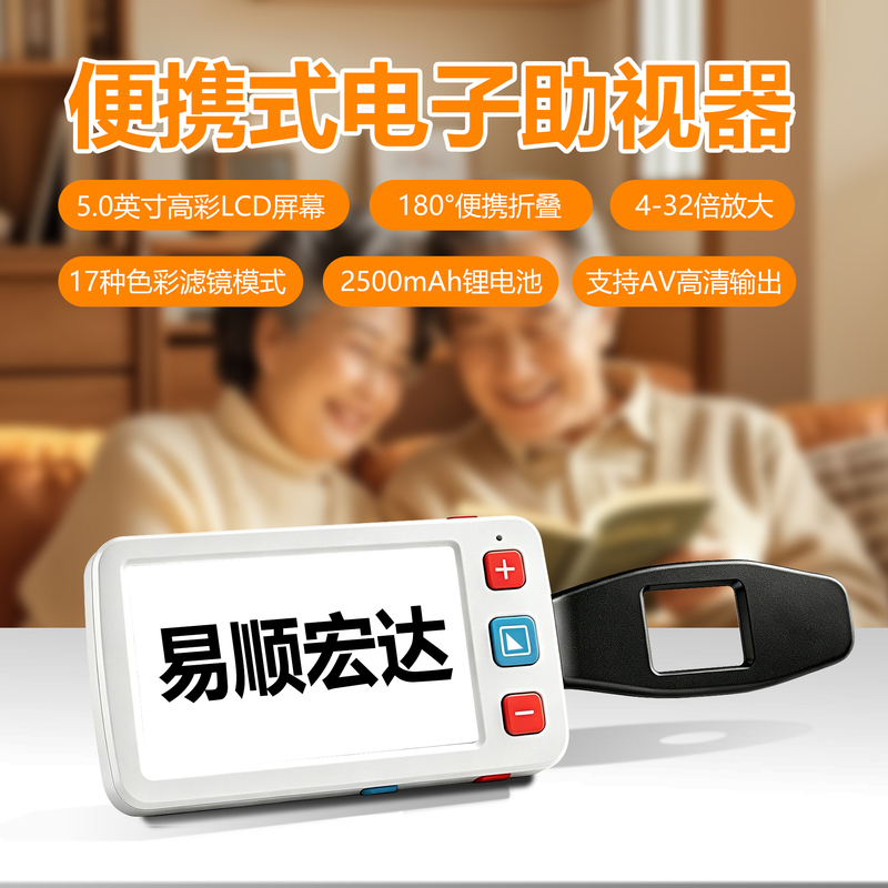 Yishun Hongda 5inch High Definition Electronic Vision Aid Low Vision Magnifier Elderly Weak Vision Reader