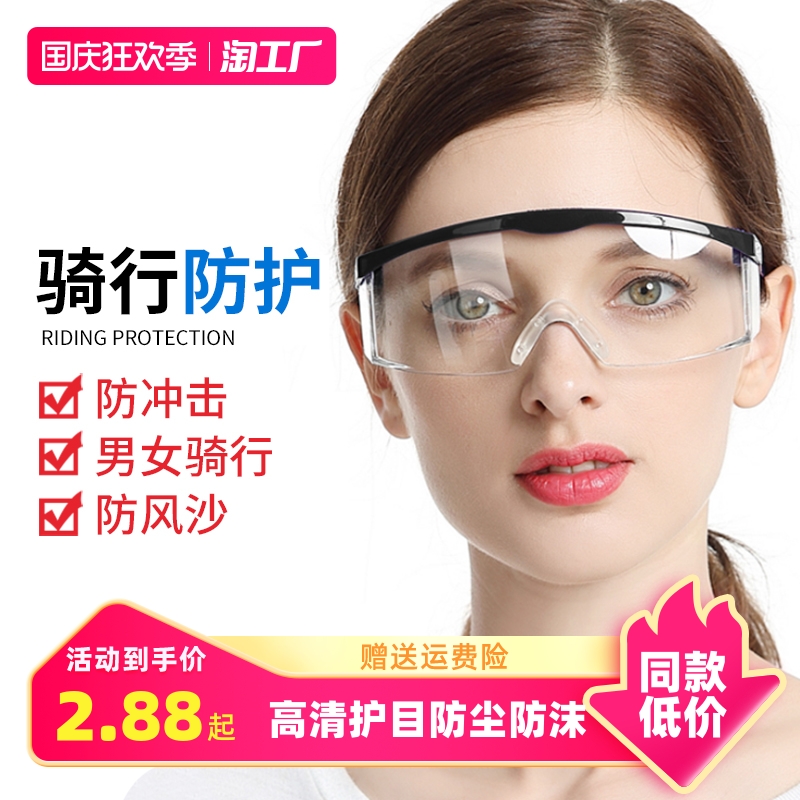 Goggle anti-fog and anti-splash windproof sand eye hood male Lauder men riding windproof protective glasses blindfold-Taobao
