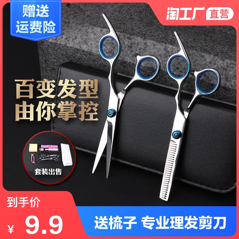 Straightening hair scissors thin flat scissors Tooth scissors professional scissors Banghai artifact Household adult children straightening hair scissors tools