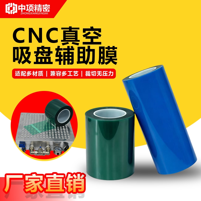 Cnc Vacuum Suction Cup Auxiliary Film Porous Suction Cup 0.15mm Special No-Residue Glue-Resistant Oil-Resistant Tear-Resistant Protective Film Cnc Vacuum Suction Cup Auxiliary Film Porous Suction Cup 0.15mm Special No-Residue Glue-Resistant Oil-Resistant Tear-Resistant Protective Film