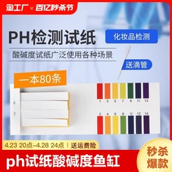 ph test paper pH fish tank water quality test paper enzyme urine acid standard buffer extensive alkaline measurement