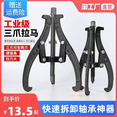 taobao agent Three -claws Lama Bearing Triangle Rama Disassembers Disassembling Removal Tool Disassembling Bearing Artifact Pull Code Installation