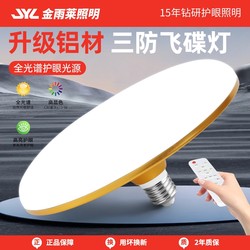 Full spectrum led bulb super bright energy-saving eye protection e27 screw flying saucer lamp lighting bulb remote control three-color Waterproof