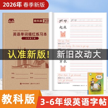 Educational science edition heng heng growth primary school english copybook