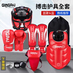 Professional Boxing Sanda Protectors Full Set of kids Men and Women Children Adult Helmet Chest and Leg Crotch Knuckles Muay Thai Fighting
