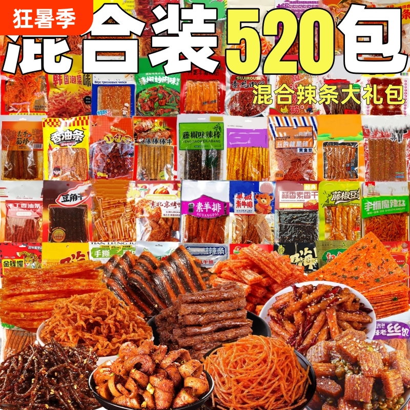 Spicy Snack Gift Pack Childhood Nostalgia Spicy Whole Box Wholesale Convenient Snacks Childhood Cravings Satisfying Snacks Spicy Snack Gift Pack Childhood Nostalgia Spicy Whole Box Wholesale Convenient Snacks Childhood Cravings Satisfying Snacks