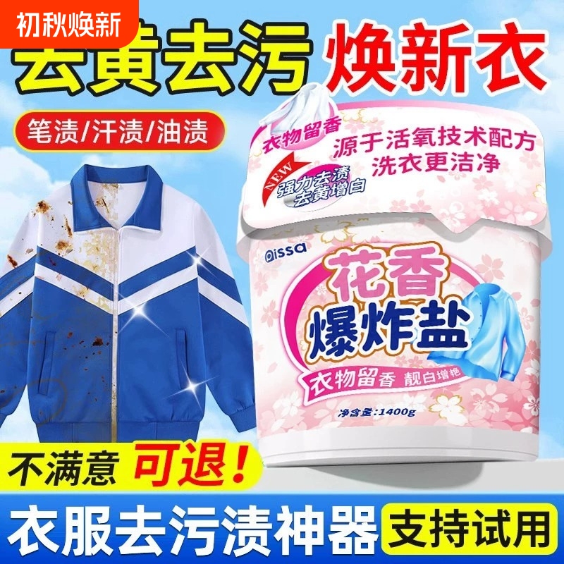 Explosive Salt Laundry Stain Remover, Strong Yellow Stain Removal, Whitening Color Bleach Powder, Baby Bleach Agent, Genuine Stain Remover for White Clothes Explosive Salt Laundry Stain Remover, Strong Yellow Stain Removal, Whitening Color Bleach Powder, Baby Bleach Agent, Genuine Stain Remover for White Clothes