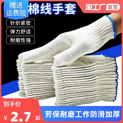 taobao agent Gloves Labor insurance wear -resistant work non -slip and thickened pure cotton white cotton line nylon protection labor men's construction site dry activity