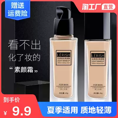 Men's light makeup cream, oil control, waterproof, uniform complexion, lazy cream, isolation, clean men's makeup cream, cosmetics