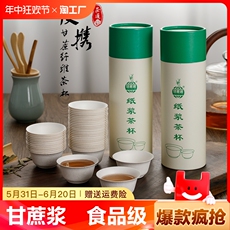 Бумажный стакан 一次性功夫茶杯甘蔗纤维加厚纸杯可降解试饮杯小号茶具杯子品尝杯