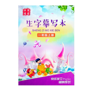 三年级上册语文字帖课本同步人教版小学生练字帖每日一练钢笔专用练习写字笔画笔顺描红语文楷书练字本儿童练习硬笔书法初学者专用