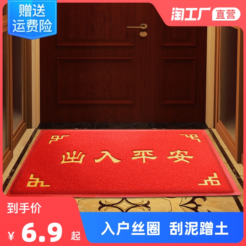 Entrance door entrance floor mat door non-slip foot mat home plastic mat in and out of peace Welcome to the doormat