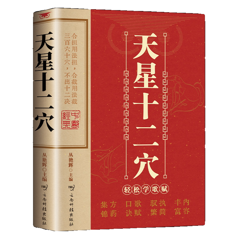 中国針灸穴位通鑑　王徳深主編　上下2巻セット 经典穴- Top 100件经典穴- 2026年6月更新- 淘宝Taobao｜天猫Tmall