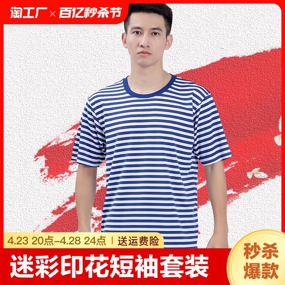 Sea Soul shirt men's summer physical training suit military fan T-shirt men's blue and white striped training short-sleeved camouflage round neck