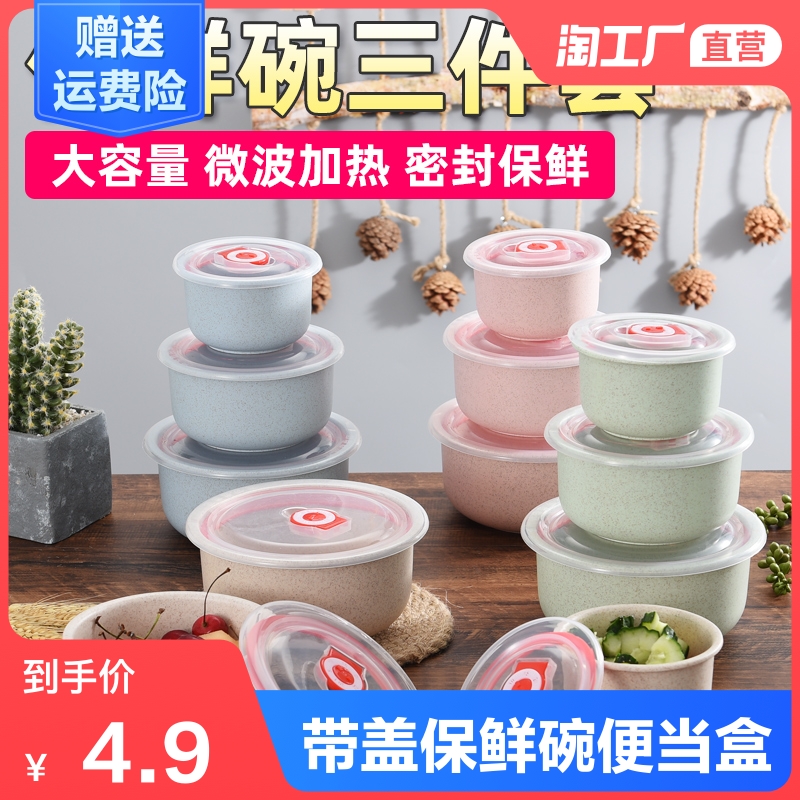 Household fresh-keeping bowl Wheat straw with lid storage box Microwave oven lunch box Refrigerator storage box Office worker lunch box