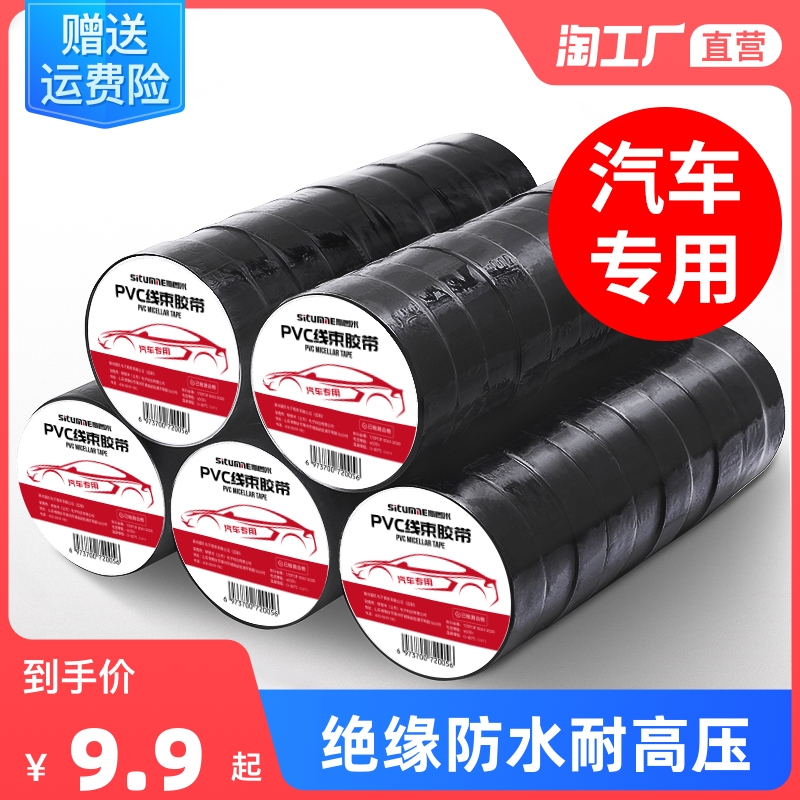 Automotive wiring harness ultra-thin electrical insulation tape high-viscosity electrical tape electrical wire pvc waterproof high temperature black