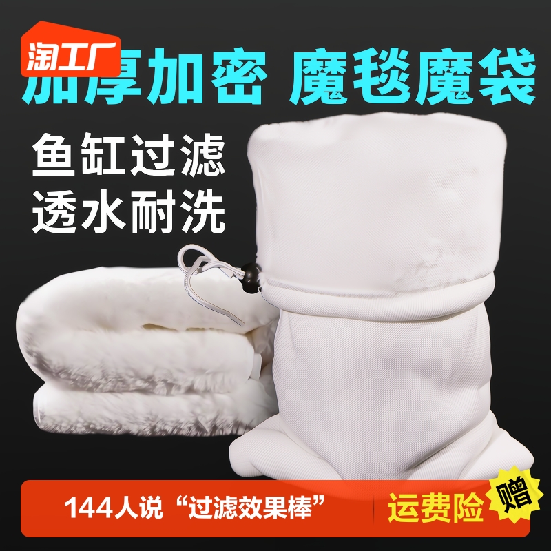 FISH TANK FILTER COTTON SPECIAL WATER PURIFICATION MAGIC BAG ANTI-OVERFLOW BIOCHEMICAL COTTON WATER ETHNIC MAGIC CARPET MAGIC BAG FILTER BAG WATER QUALITY BUILT IN-TAOBAO