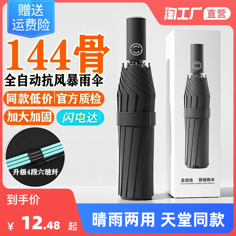 Fully automatic umbrella female men's sunny and rainy with increased number reinforcement sunscreen anti-UV shading folding sun umbrella-Taobao