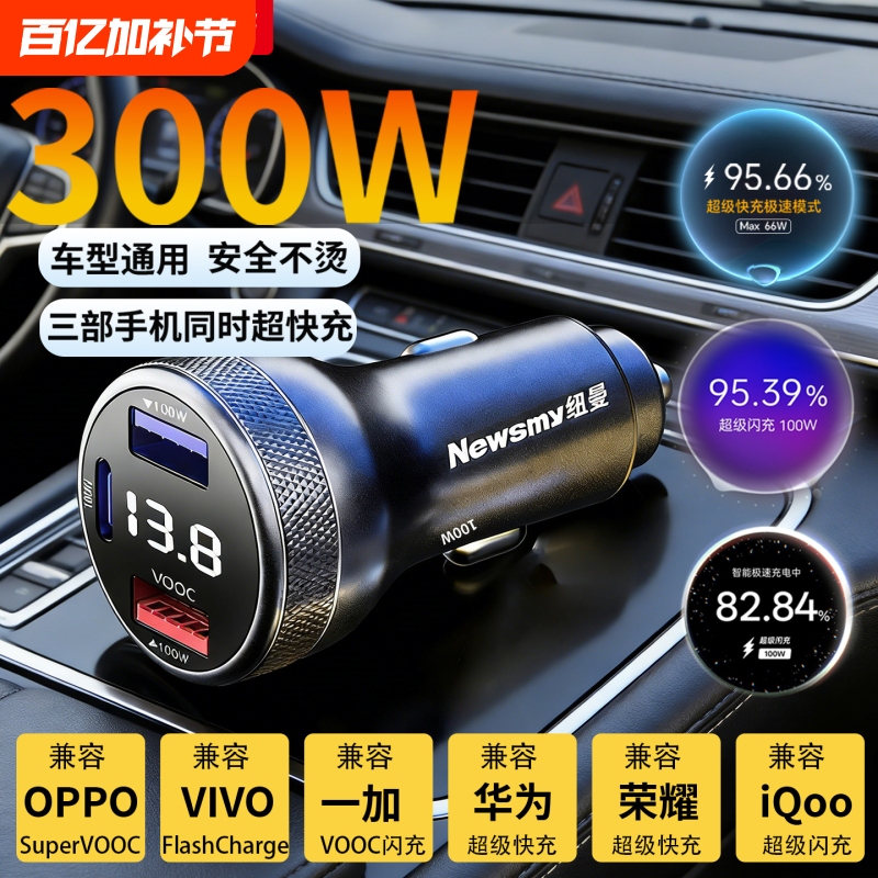 Newman Car Charger Super Fast Charging 100W Cigarette Lighter Charging Adapter One-To-Three Ports Flash Charging USB