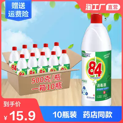 84 disinfectant 500ml * 10 bottles of chlorine-containing household sterilization clothing pet disinfection water toilet bleaching laundry 84