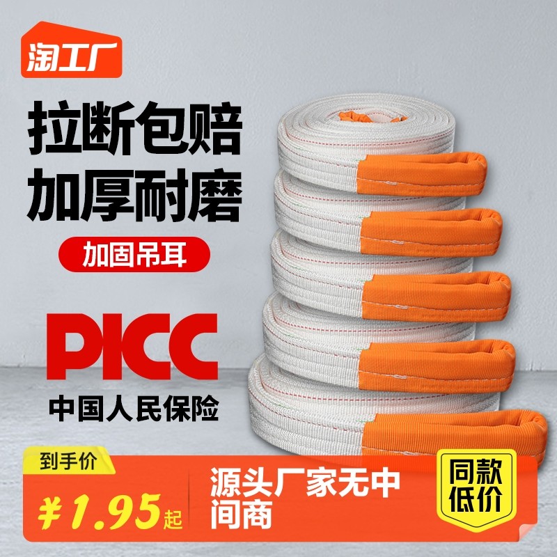 Pendant with lifting harness 3 ton 5 10 ton thickened double-buckle travel harness flat industrial crane strap sling 5-Taobao