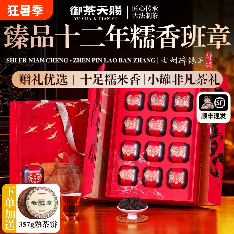 Decades-Old Lao Ban Zhang Bing Dao Premium Pu'Er Ancient Tree Ripe Tea Gift Box with Fragrant Broken Silver Tea and Fossil Tea Leaves Decades-Old Lao Ban Zhang Bing Dao Premium Pu'Er Ancient Tree Ripe Tea Gift Box with Fragrant Broken Silver Tea and Fossil Tea Leaves
