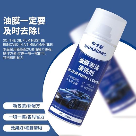 强效汽车前挡风玻璃去油膜清洁剂泡沫清洁剂油膜净油膜去除除胶剂