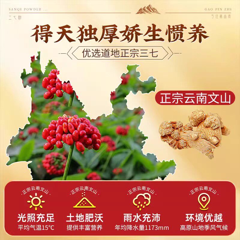 云南文山三七粉正品官方旗舰店!特级原产地超细田三七粉,养生界的顶流来了!-三七-淘宝好物网