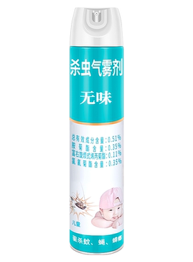 【支持试用】杀虫剂无味气雾剂