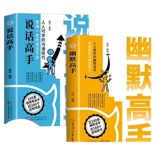 抖音同款幽默高手书籍正版说话的艺术技巧高情商好好接话即兴演讲提高回话的口才训练如何提升语言能力精准表达如果成为沟通社交