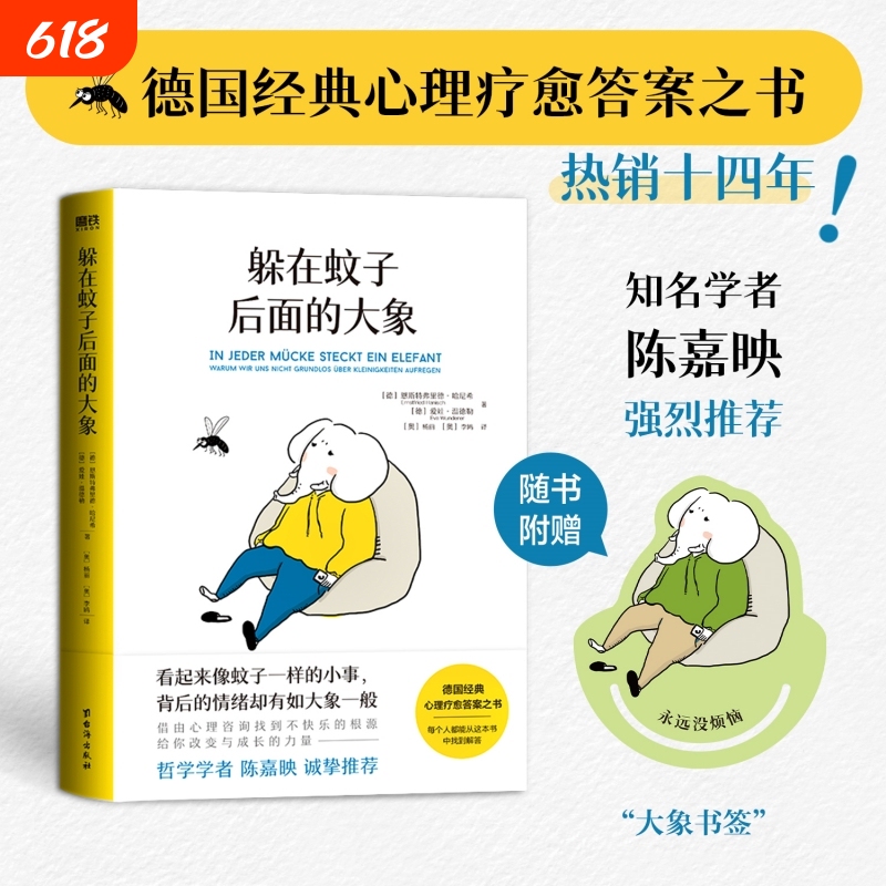 The Elephant Hiding Behind the Mosquito You'Re Not a Fragile Person, You'Ve Been Wounded Long Ago. Help You Get Out of Emotional Exhaustion, Save You from Depression and Confusion. Authentic Introductory Psychology Books The Elephant Hiding Behind the Mosquito You'Re Not a Fragile Person, You'Ve Been Wounded Long Ago. Help You Get Out of Emotional Exhaustion, Save You from Depression and Confusion. Authentic Introductory Psychology Books