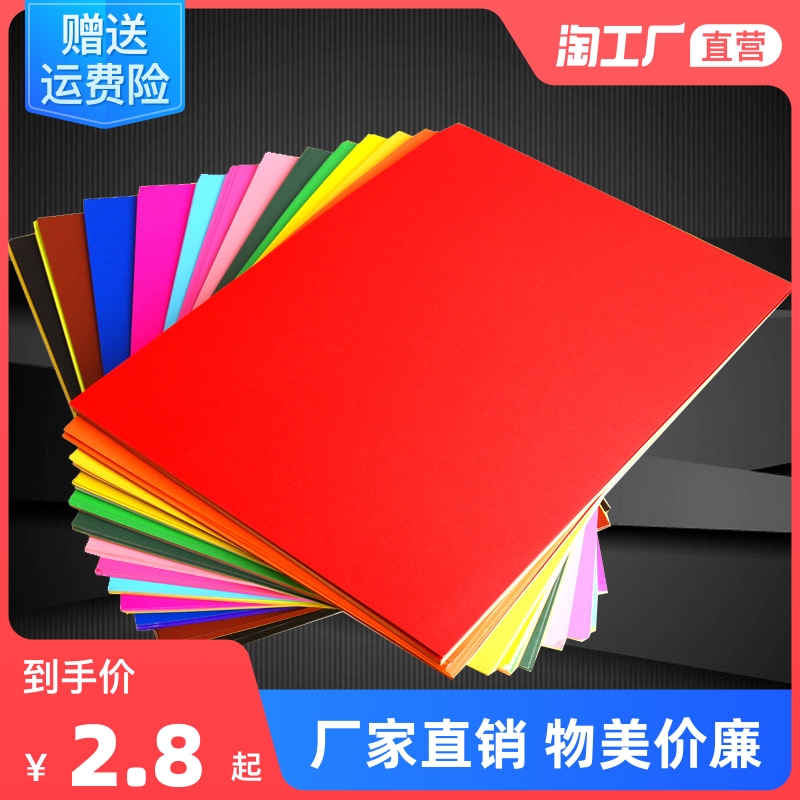 Hard Cardboard A4 Paper Color Cardboard Handmade Paper Thickness Hard Students Children Kindergarten Large Zhang 8 Open Drawing Thickened Drawing Color Photocopy Paper Color Card 8k Origami Paper Making Material Cut Paper Diy Super Large