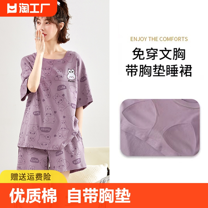 <!--睡衣女夏款带胸垫短袖可外穿棉质睡裙大码免穿文胸家居服套装夏天-->
