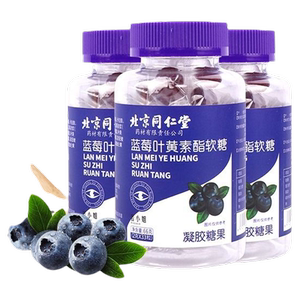 北京同仁堂蓝莓叶黄素酯片儿童非近视护眼软糖官方正品旗舰店66g