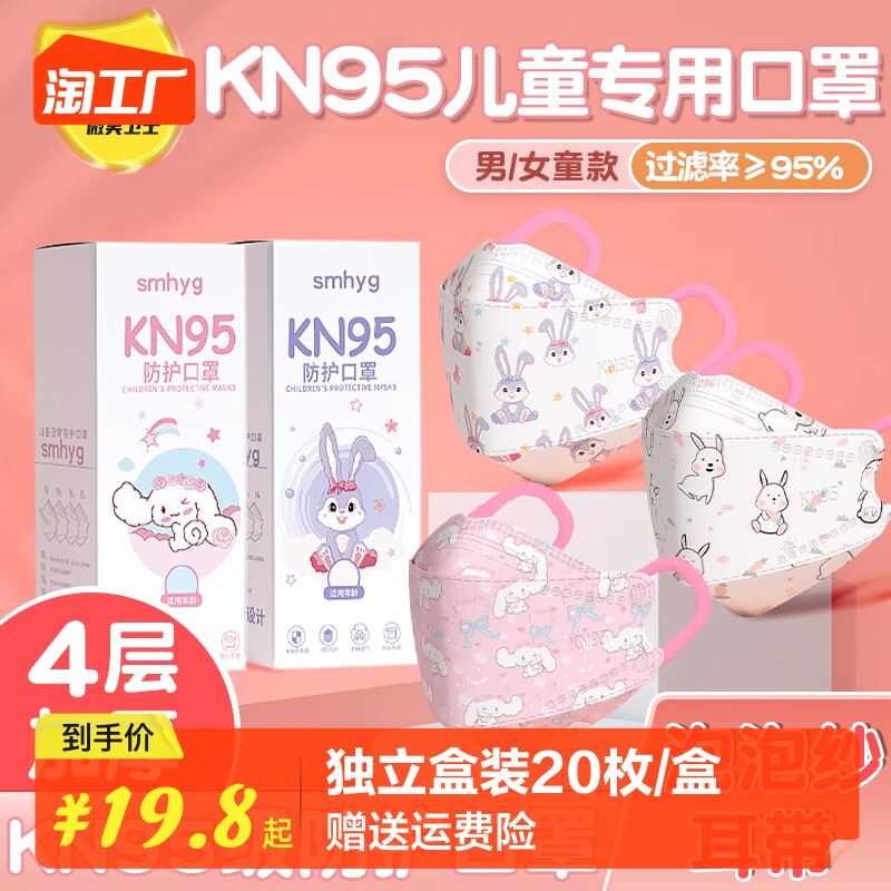 kn95 child mask 1 baby kf94 liuleaf type 0 fish mouth 8 to 12-year-old boy 3 baby n95 protective 6 stereo-Taobao