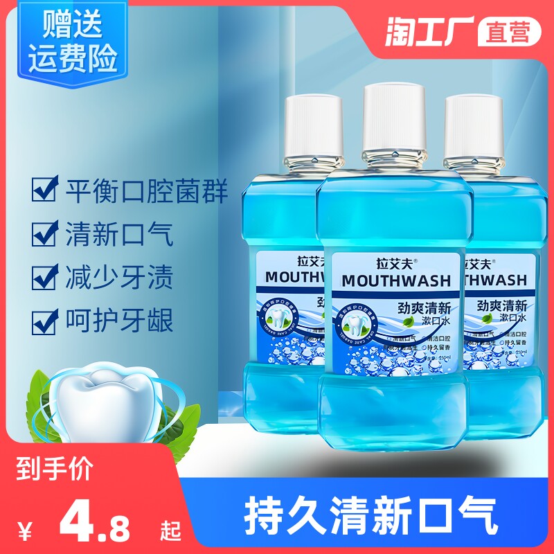 Mint mouthwash fungicidal and deodorant tooth calculus fresher tone student mouth taint antibacterial cleaning lasting