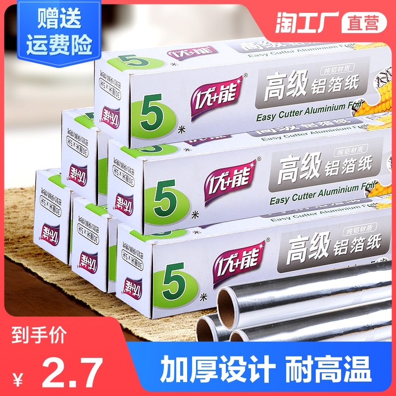 Tinfoil Aluminum foil special barbecue paper High temperature oven Kitchen household baking Tinfoil baking paper Baking paper