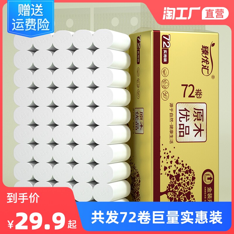 72 rolls of coreless roll paper toilet paper affordable to pack full box of household paper towel toilet paper hand paper log roll paper wholesale